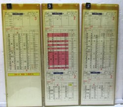 画像1: 福北ゆたか線　直方運輸センター　休日/休日　４組３６行路　1〜10仕業揃い　平成22年3月13日訂補　ケース3枚入り　