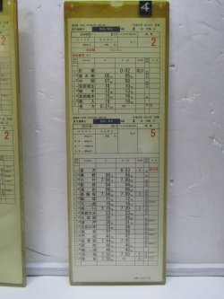 画像5: 福北ゆたか線　直方運輸センター　休日/休日　４組３６行路　1〜10仕業揃い　平成22年3月13日訂補　ケース3枚入り　