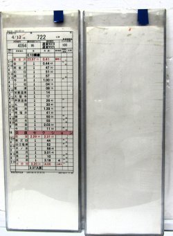 画像2: 敦賀機関区　組　臨７２２仕業　（敦賀〜東金沢〜米原操〜敦賀）　ケース入り２枚　改正日2007/03/18