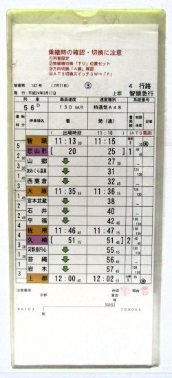 画像1: 特急「スーパーはくと6号」智頭〜上郡」智頭急行　ケース入り　施工日；平成24年3月17日