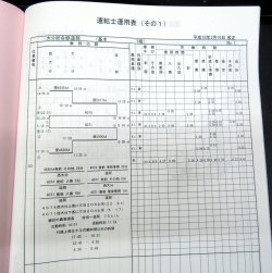画像10: 機関車運用表・動力車乗務員運用表　 日本貨物鉄道　九州支社　平成１８年３月１８日改正