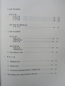 画像4: 列車運転時刻表　ＪＲ九州（本社直轄・長崎支社　休日用）　平成２８年３月２６日改正