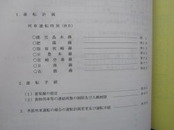 画像3: 列車運転時刻表　　ＪＲ九州　鹿児島支社用　平成２８年３月２６日改正