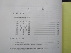 画像2: 列車運転時刻表　　ＪＲ九州　鹿児島支社用　平成２８年３月２６日改正