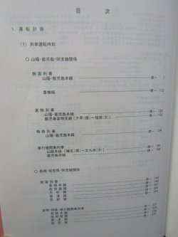 画像3: 列車運転時刻表　ＪＲ九州（本社直轄・長崎支社　休日用）　平成２８年３月２６日改正