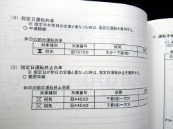 画像9: 列車運転時刻表　ＪＲ九州（大分支社）　平成２７年３月１４日改正