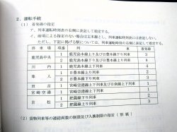 画像13: 列車運転時刻表　　ＪＲ九州　鹿児島支社用　平成２９年３月４日改正