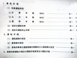 画像4: 列車運転時刻表　ＪＲ九州（大分支社）　平成２７年３月１４日改正