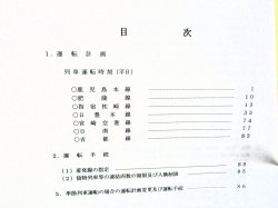 画像3: 列車運転時刻表　　ＪＲ九州　鹿児島支社用　平成２９年３月４日改正