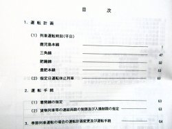 画像3: 列車運転時刻表　ＪＲ九州　熊本支社用　平成２９年３月４日改正