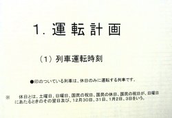 画像5: 列車運転時刻表　ＪＲ九州（本社直轄・長崎支社　休日用）　平成２９年３月４日改正