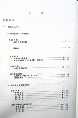 画像3: 列車運転時刻表　ＪＲ九州（本社直轄・長崎支社　休日用）　平成２９年３月４日改正