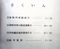 画像2: 貨物輸送関係達集　ＪＲ貨物　九州支社　平成２３年３月１２日改正