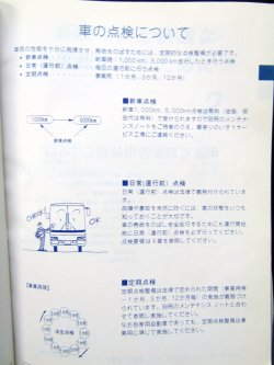 画像10: いすゞ自動車 「中型リアエンジンバス　LR２３３、３３３」取扱説明書 １９９６年１２月発行
