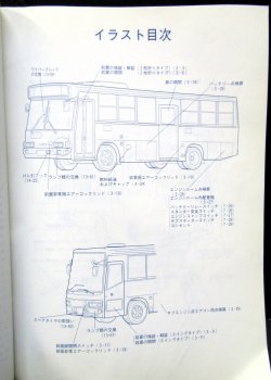 画像5: いすゞ自動車 「中型リアエンジンバス　LR２３３、３３３」取扱説明書 １９９６年１２月発行