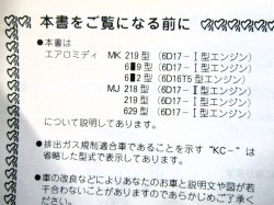 画像3: 三菱自動車「ふそう　エアロミデイ」取扱説明書　１９９８年５月発行