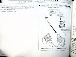 画像30: 三菱自動車「ふそう　エアロミデイ」取扱説明書　１９９８年５月発行