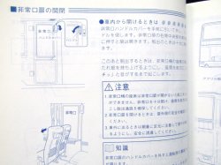 画像15: いすゞ自動車 「中型リアエンジンバス　LR２３３、３３３」取扱説明書 １９９６年１２月発行