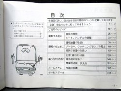 画像5: 三菱自動車「ふそう　エアロミデイ」取扱説明書　１９９８年５月発行