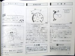 画像27: 三菱自動車「ふそう　エアロミデイ」取扱説明書　１９９８年５月発行