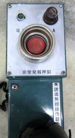 画像2: ＪＲ203系　緊急無線操作機　廃車解体品