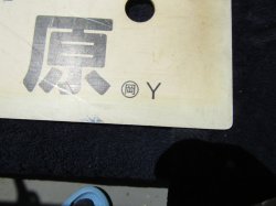 画像3: プラサボ　「岡山－姫路―三原」・「糸崎」