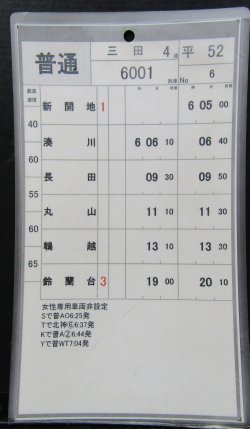 画像1: 神戸電鉄  平日５２仕業　No６・No７行路