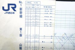 画像4: ＪＲ西・列車運行図表 　「No1 新幹線・第１版 山陽本線 糸崎門司間 」 平成２６年３月１５日改正　西日本旅客鉄道　広島支社