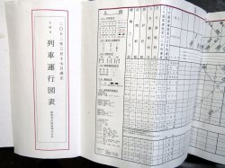 画像10: 箱根登山鉄道　列車運行図表　2012年3月19日改正　