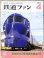 画像1: 鉄道ファン　１９９４－４月号  ：黄金時代の東海道本線を行く (1)
