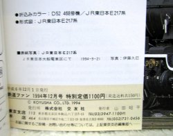 画像5: 鉄道ファン　１９９４－１２月号  　特集：梅小路蒸機の現役時代