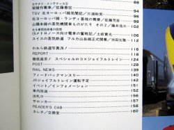 画像4: 鉄道ファン　１９９３－１０月号  特集：ヨン・サン・トオ25周年記念