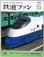 画像1: 鉄道ファン　１９９５－５月号  　特集；スーパーひたち”勝田電車区 (1)