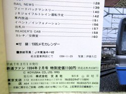 画像5: 鉄道ファン　１９９５－２月号  　特集；特急列車は国鉄メークが美しい