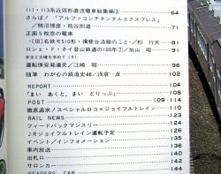 画像4: 鉄道ファン　１９９５－４月号  　特集；京王5000系と阪急2800系・名車がんばる