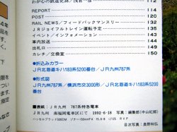 画像5: 鉄道ファン　１９９２－9月号  特集：HOKKAIDO　１９９２