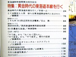 画像4: 鉄道ファン　１９９４－４月号  ：黄金時代の東海道本線を行く