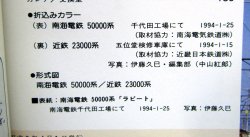 画像6: 鉄道ファン　１９９４－４月号  ：黄金時代の東海道本線を行く