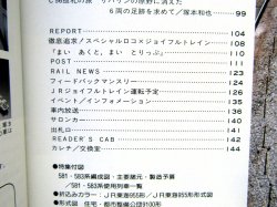 画像5: 鉄道ファン　１９９５－３月号  　特集；寝台電車５８３