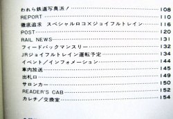 画像5: 鉄道ファン　１９９３－１１月号  ：20系特急形客車、最後の特集
