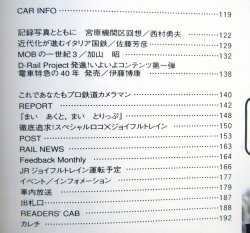 画像4: 鉄道ファン　１９９９－７月号  　特集；JR車両ファイル１９９９