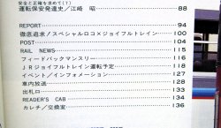 画像4: 鉄道ファン　１９９５－１月号  　特集；JRブランドの特急形電車