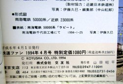 画像7: 鉄道ファン　１９９４－４月号  ：黄金時代の東海道本線を行く