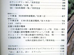 画像4: 鉄道ファン　１９９５－３月号  　特集；寝台電車５８３
