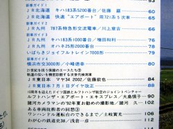 画像4: 鉄道ファン　１９９２－9月号  特集：HOKKAIDO　１９９２