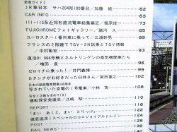 画像4: 鉄道ファン　１９９５－２月号  　特集；特急列車は国鉄メークが美しい