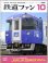 画像1: 鉄道ファン　１９９３－１０月号  特集：ヨン・サン・トオ25周年記念 (1)