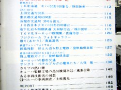 画像4: 鉄道ファン　１９９３－８月号  特集：JR車両ファイル９３
