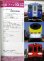 画像2: 鉄道ファン　１９９３－１０月号  特集：ヨン・サン・トオ25周年記念 (2)