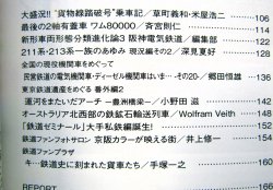 画像5: 鉄道ファン　２００９－３月号　特集；さらば　富士・はやぶさ